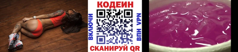 Кодеин напиток Lean (лин)  Новое Девяткино 